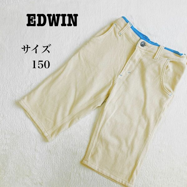 EDWIN エドウィン　ジャージハーフパンツ　ショートパンツ　150