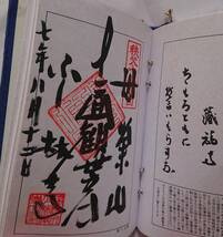 秩父霊場三十四所納経帳｜秩父札所連合会 発行　中古品（34か所の内5か所の御朱印あり）御朱印 秩父観光 寺社仏閣 お遍路 旅行 GW_画像7