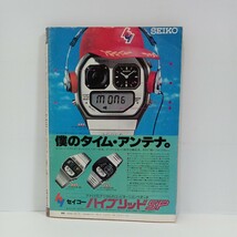 3 ＧＯＲＯ昭和雑誌・河合奈保子・浅野温子・倉田まり子・昭和スター・傷、折れ破れ汚れ、シミヤケ等有り。ネコポス_画像2