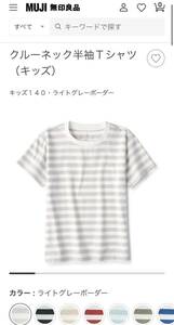 ★美品★無印良品MUJI★半袖Tシャツ120★ボーダーライトグレー男女兼用