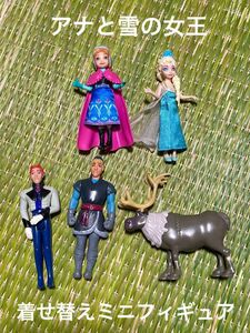 アナ雪 ミニフィギュア 着せ替え ハンス王子 クリストフ エルサ アナと雪の女王 スヴェン クリストフ ミニサイズ人形5つセット