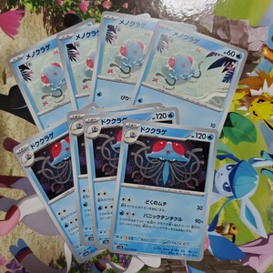 同梱可能☆ポケモンカード　151　メノクラゲ、ドククラゲ