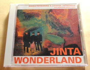 ジンターランド / 大工哲弘＆ちんどん通信社　CD 　JINTA WONDERLAND DAIKU TETSUHIRO CHINDON TSUSHINSHA わらべ唄 童謡