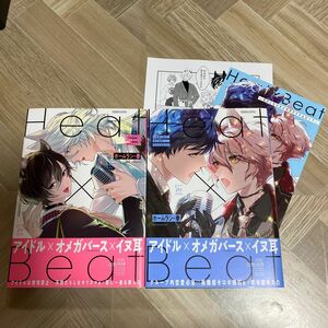 Heat×Beat 2冊セット　ホームラン拳