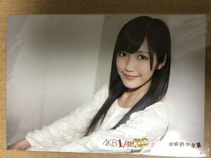 AKB48 渡辺麻友 1/149 恋愛総選挙 ヤマダ電機特典 生写真 店舗特典