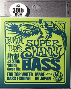 津波ルアーズ　スーパー・スワンキー　Super Swanky　30lb/3号/100m　Color：Green Mix