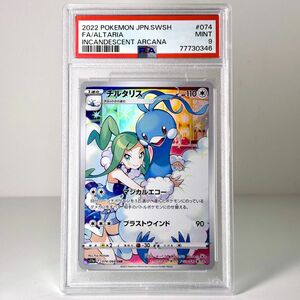 ポケモンカードゲーム チルタリス chr PSA9①