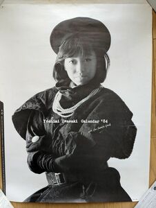 岩崎良美　1984 カレンダー