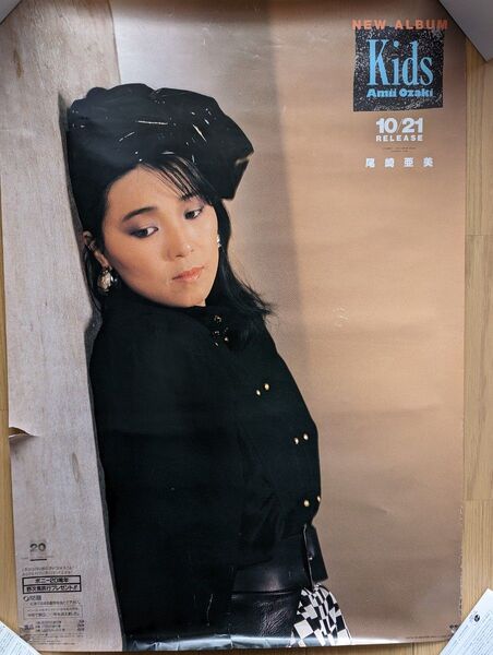 尾崎亜美 Kids 告知用ポスター