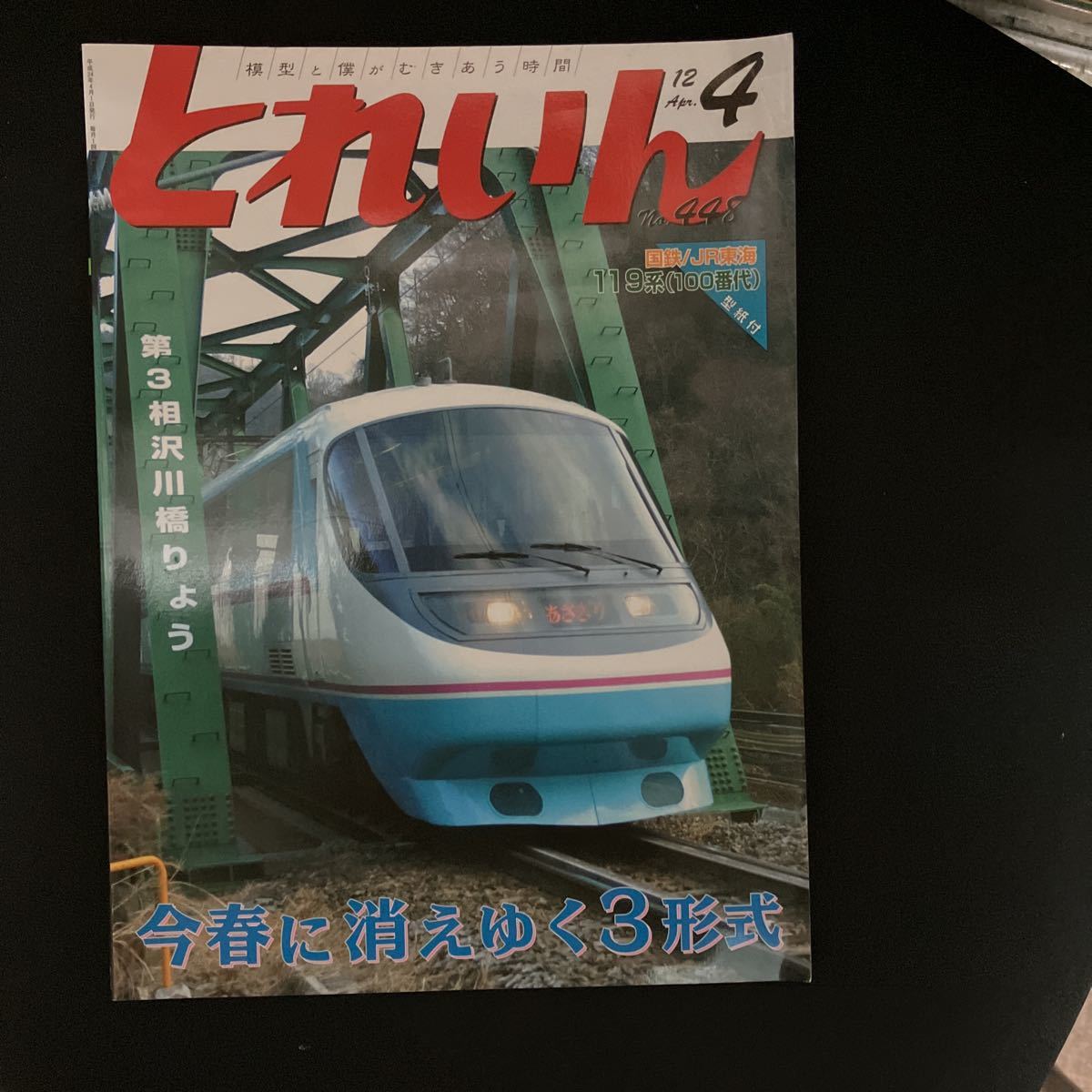 Yahoo!オークション -「)型紙」(とれいん) (鉄道)の落札相場・落札価格