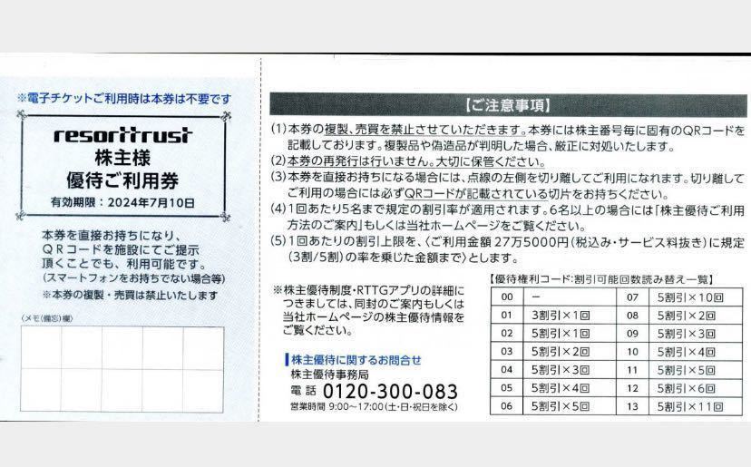 2023年最新】Yahoo!オークション -リゾートトラスト株主優待3割引券の