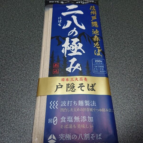 未開封☆彡信州戸隠池森そば ニ八の極み 200g(約2人前) 乾麺 戸隠そば 日本三大蕎麦 DEEN