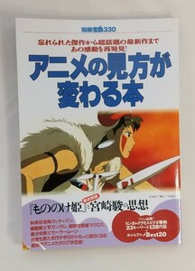 アニメの見方が変わる本・宮崎駿/エヴァンゲリオン/切通理作/ガンダム/セーラームーン/ヤマト