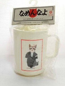 未使用・長期保管品/なめんなよ マグカップ 当時物 プラスチック 全日本暴猫連合なめんなよ なめ猫 なめネコ