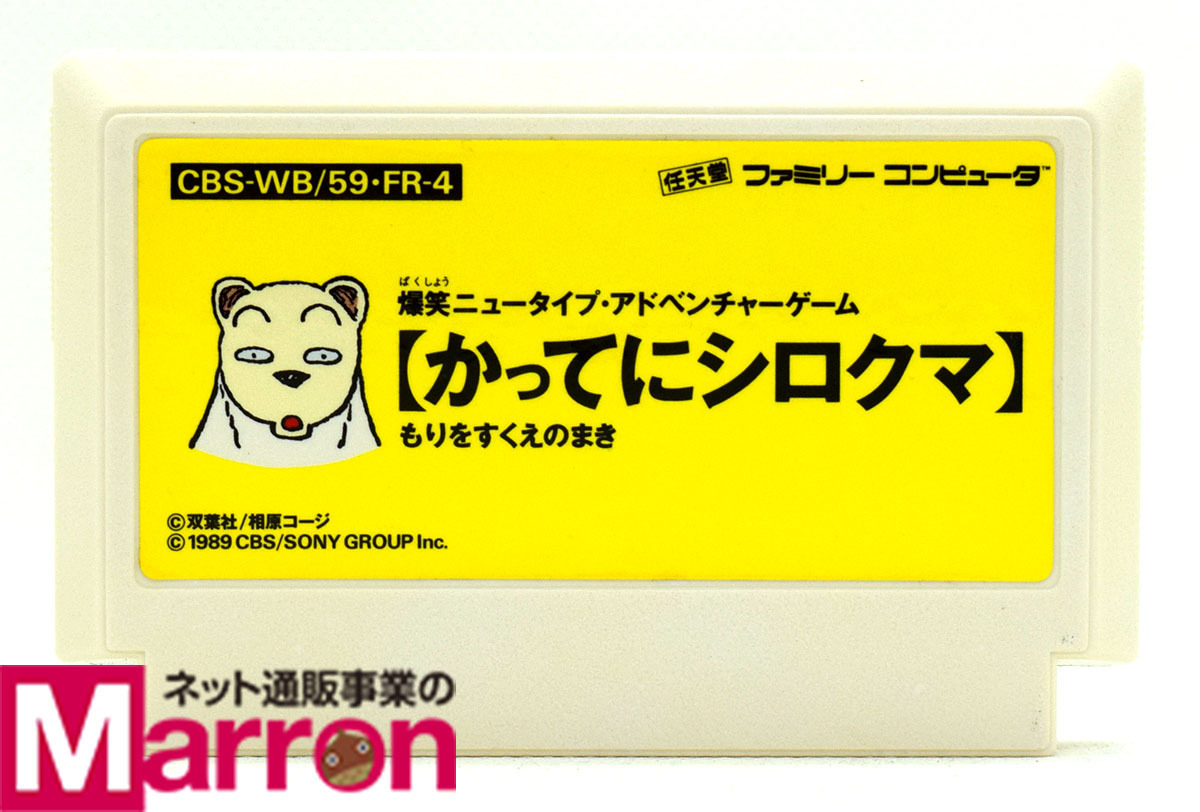 2023年最新】ヤフオク! -かってにシロクマ(ゲーム)の中古品・新品・未