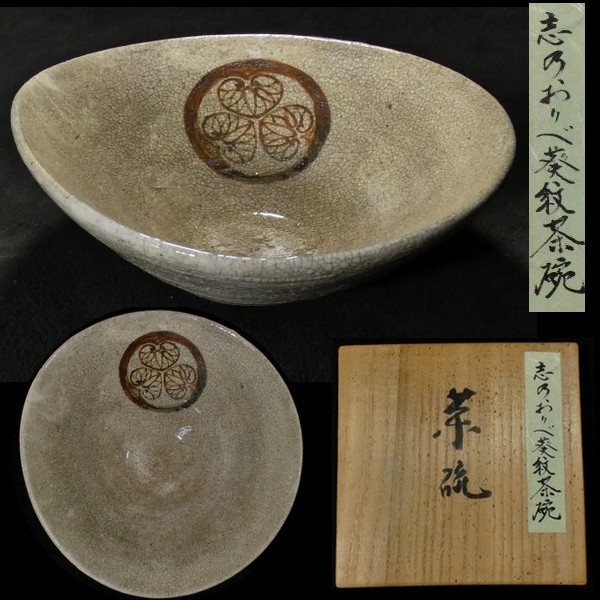 2023年最新】ヤフオク! -葵紋 茶碗の中古品・新品・未使用品一覧