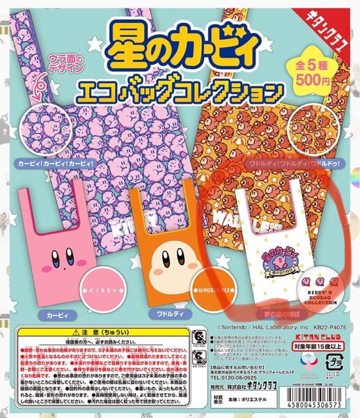 星のカービィ エコバッグ