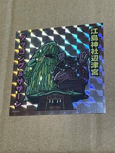 送料無料 エノシマセブン えのしまスタンプラリーシール ウルトラセブン シール 江ノ島 タッコング&ザザーン 神社 ビックリマン風