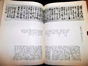 ●書籍/書の日本史/明治.大正.昭和/東郷平八郎.乃木希典.山本五十六/島崎藤村.石川啄木.夏目漱石/桂太郎.山県有朋.伊藤博文/落款.花押/掛軸