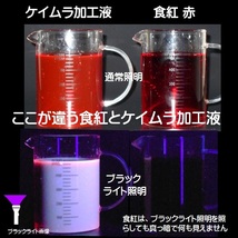 集魚剤 紫外線加工液 ケイムラレッド ケイムラピンク 190ml ２色組 ケイムラ 液 オキアミ 冷凍イワシ エサ 海上釣堀 エサ 釣りエサ 釣り餌_画像4