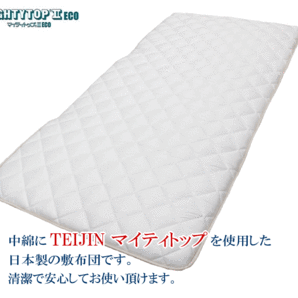 敷き布団 ダブル 敷布団 マイティトプ 抗菌 防臭 防ダニ TEIJIN テイジン 日本製の画像4