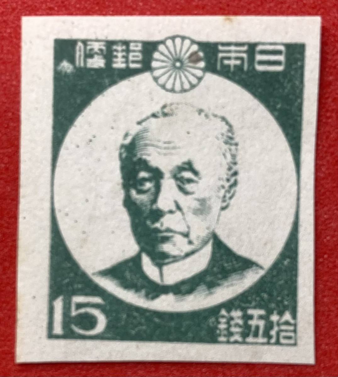 ヤフオク! 前島密 切手の落札相場・落札価格