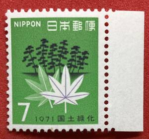 1971年【国土緑化】黒松ともみじ　7円　耳紙付き　未使用