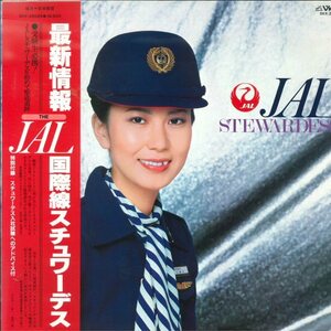 ★LP「最新情報 JAL 国際線スチュワーデス 日本航空」飛行機 関連レコード 1982年 機内音声等