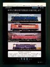 鉄道ピクトリアル 371号（1980年1月）建国30周年-中国の旅特集_画像2