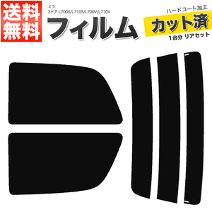 カーフィルム カット済み リアセット ミラ 3ドア L700S L710S L700V L710V スーパースモーク