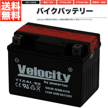 YTX4L-BS GTH4L-BS FTH4L-BS バイクバッテリー 密閉式 液付属 Velocity_画像1