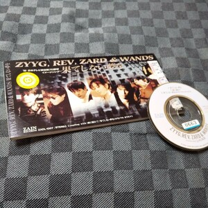 8cmCD【ZYYG,REV,ZARD&WANDS】1993年　送料無料　返金保証