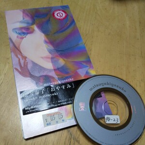 8cmCD【おやすみ/松雪泰子、 中村哲】1996年　送料無料　返金保証