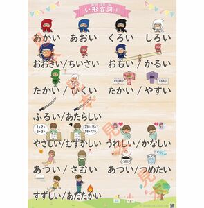 日本語教師の「い形容詞」ポスター（A1サイズひらがな版、みんなの日本語準拠）