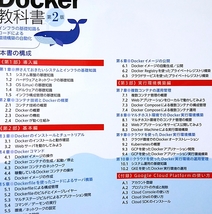 プログラマのためのDocker教科書 第2版 インフラの基礎知識&コードによる環境構築の自動化_画像2