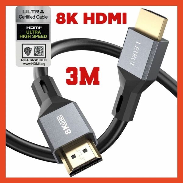 8K HDMI ケーブル HDMI 2.1 ［PS5 PS4 switch対応］