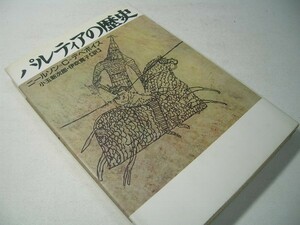 SK012 パルティアの歴史 ニールソン・C・デベボイス 小玉新次郎・伊吹寛子：訳