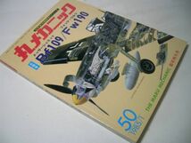 SK008 丸メカニック No.50 メッサーシュミット Bf109 / フォッケ・ウルフ Fw190_画像1