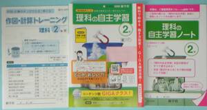 (未使用!学校教材/教師用)令和5年度 最新版 ●ワーク「理科の自主学習2年」作図・計算トレーニン＆解答と解説集等付属●非売品 ＊送料230円