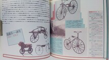 書籍・自転車「機械の素」/ 発行(株)INAX名古屋ショールーム_画像4