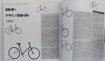 書籍・自転車「機械の素」/ 発行(株)INAX名古屋ショールーム_画像9