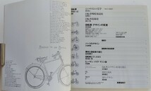 書籍・自転車「機械の素」/ 発行(株)INAX名古屋ショールーム_画像2