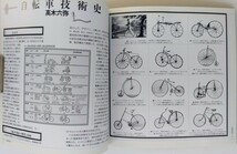 書籍・自転車「機械の素」/ 発行(株)INAX名古屋ショールーム_画像3