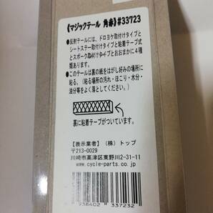 マジックテール角 赤 粘着テープ止め  新品の画像2