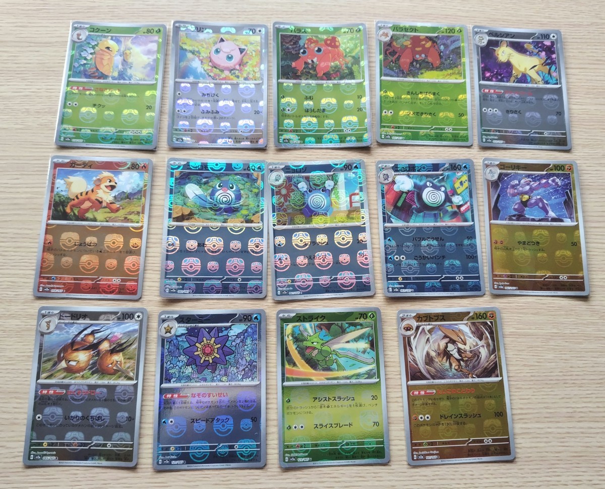 ヤフオク! -「ポケモン マスターボールセット」の落札相場・落札価格