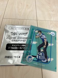 ココカラファイン マツキヨ Free クリアファイル 山崎宗介