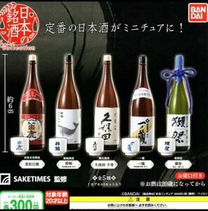 日本の銘酒 SAKE COLLECTION 酒コレクション 全5種セット