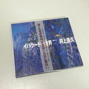 Z9613 ◆イバラードの世界 CD-ROM Windows PCソフトの画像1