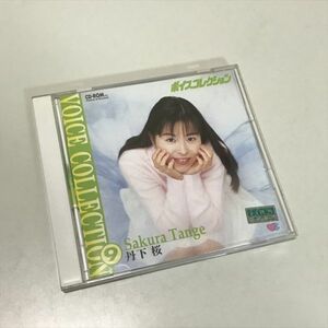 Z9627 *. under Sakura voice collection CD-ROM Windows PC soft 