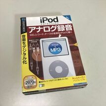 Z9528 ◆ipod アナログ録音　Windows PCソフト_画像1